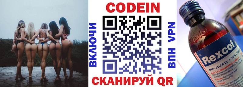 Купить  Боровичи  Codein Purple Drank 